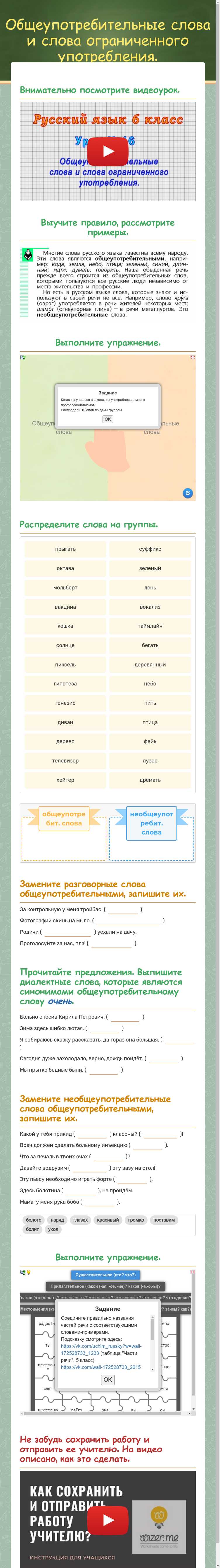 Общеупотребительные слова и слова ограниченного употребления. worksheet preview image