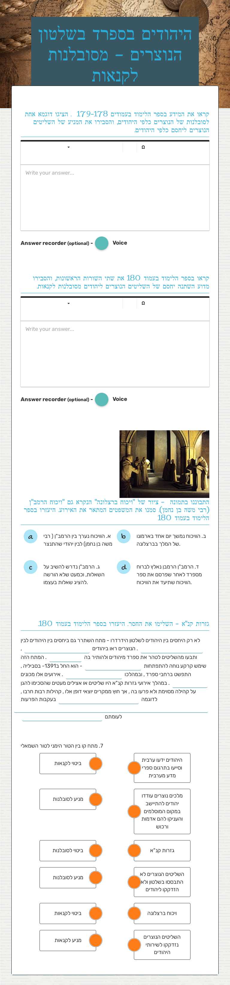 היהודים בספרד בשלטון הנוצרים - מסובלנות לקנאות worksheet preview image