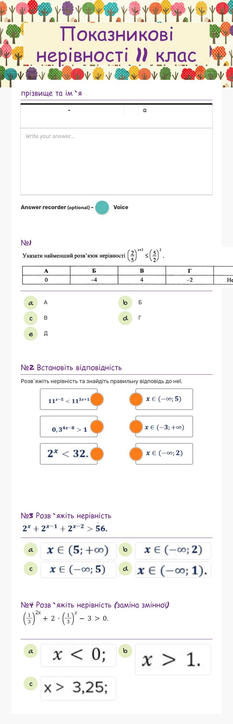 Показникові нерівності 11 клас worksheet preview image