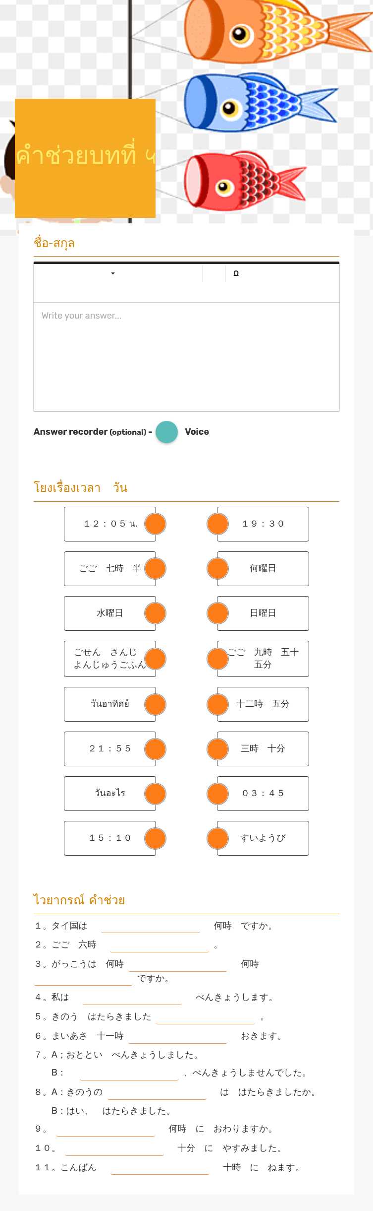 คำช่วยบทที่ 4 worksheet preview image