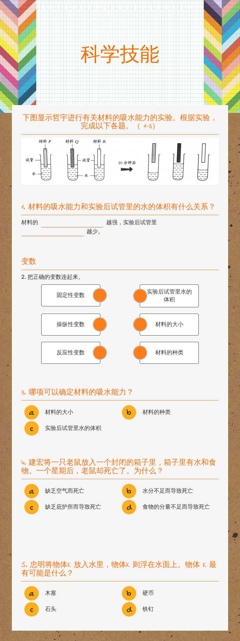 科学技能 worksheet preview image