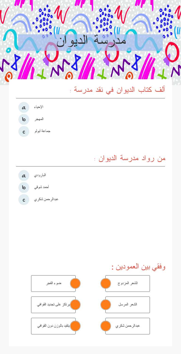 مدرسة الديوان worksheet preview image