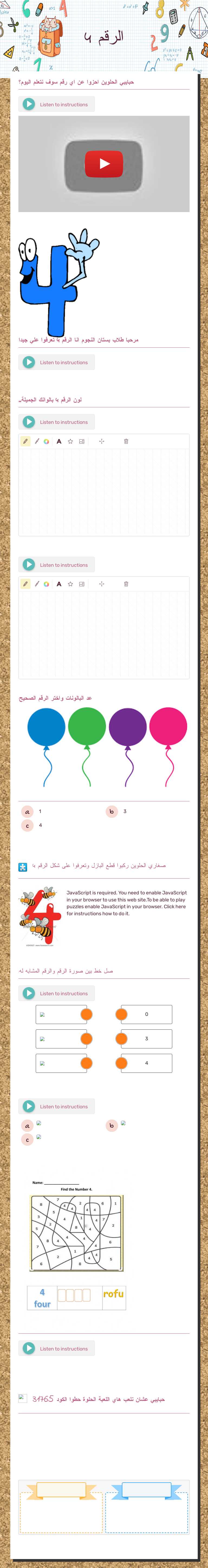 الرقم 4 worksheet preview image