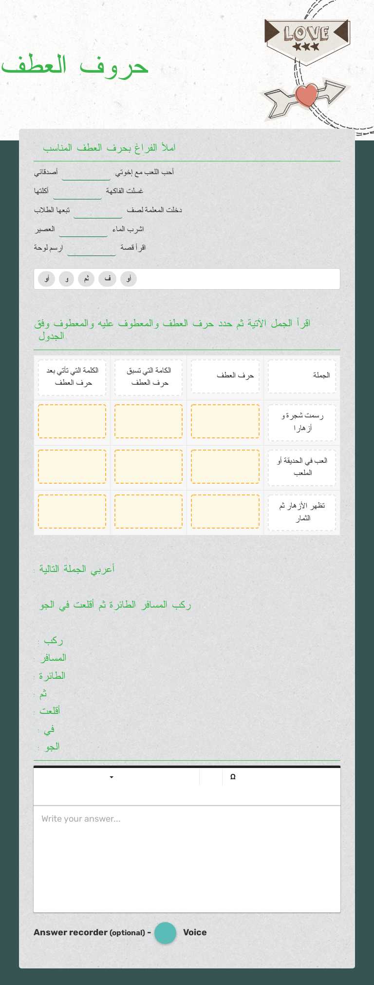 اهزمي حروف العطف Grade 3 worksheet preview