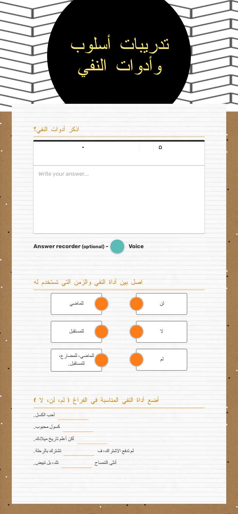تدريبات أسلوب وأدوات النفي worksheet preview image