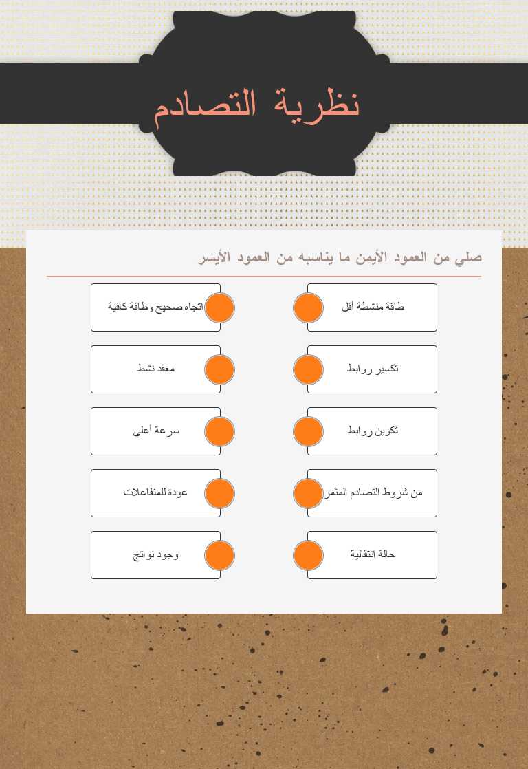 نظرية التصادم worksheet preview image
