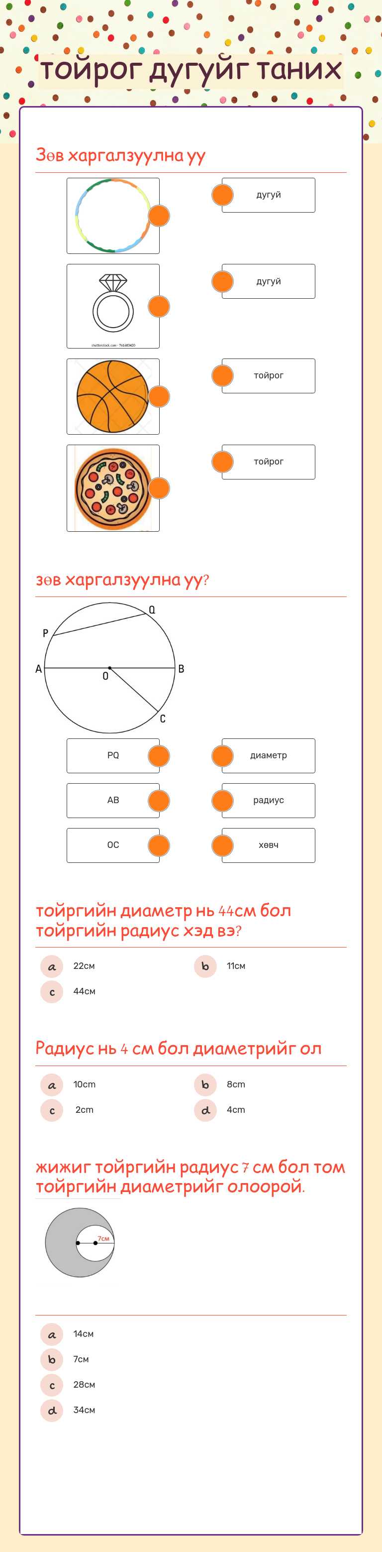тойрог дугуйг таних worksheet preview image