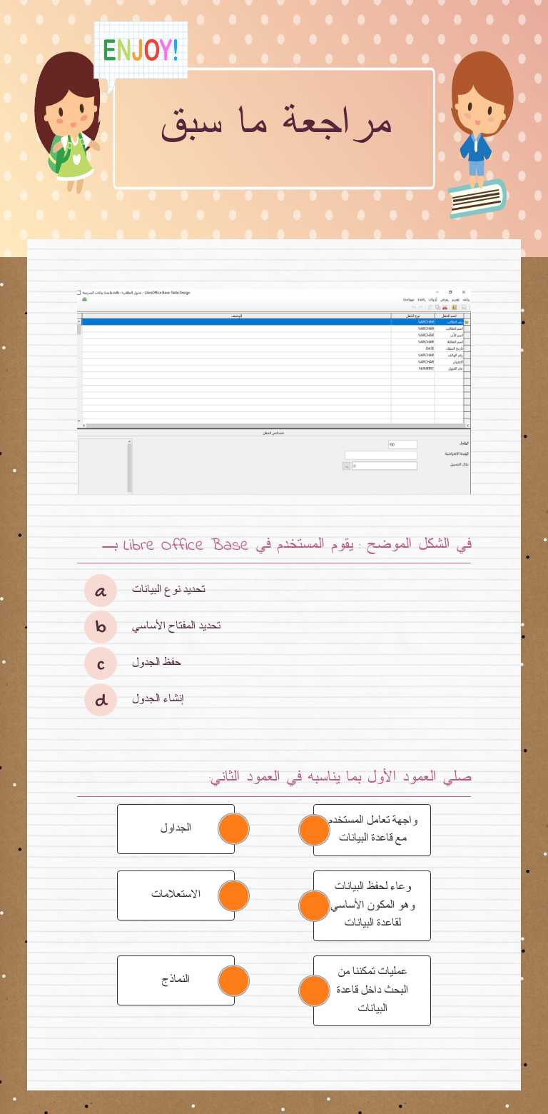 مراجعة ما سبق worksheet preview image