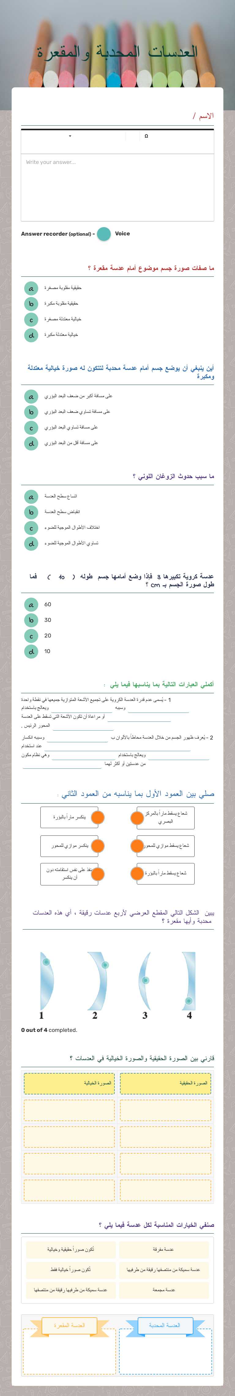 العدسات المحدبة والمقعرة worksheet preview image