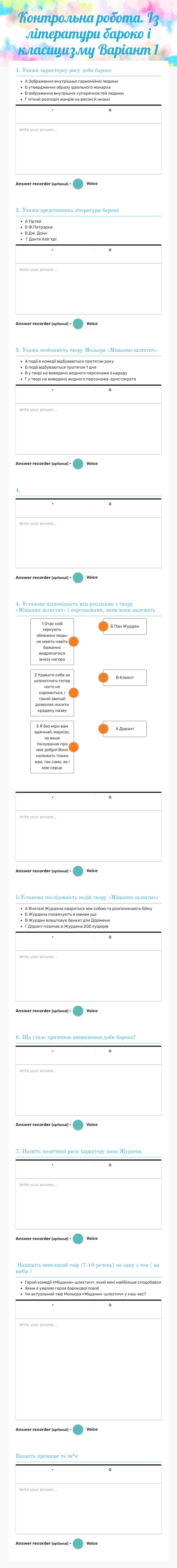 Контрольна робота.
Із літератури бароко і  класицизму 
 Варіант 1 worksheet preview image