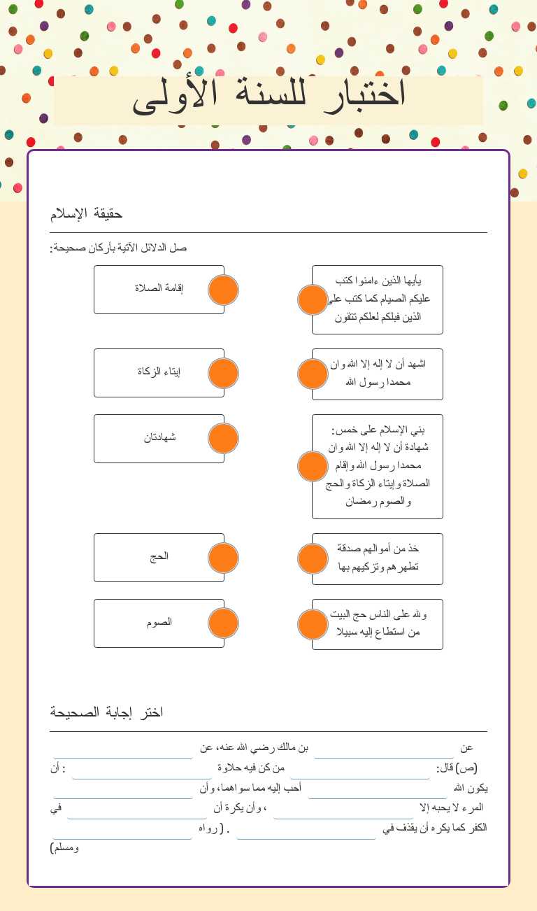 اختبار للسنة الأولى worksheet preview image