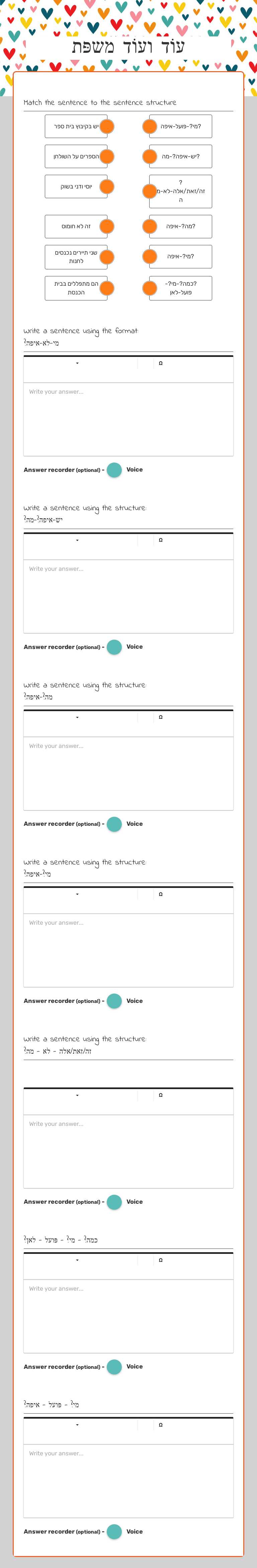 עוֹד ועוֹד משפּת worksheet preview image