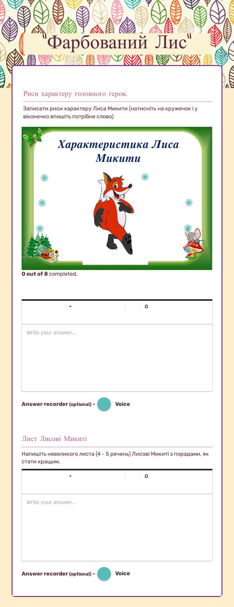 "Фарбований Лис" worksheet preview image