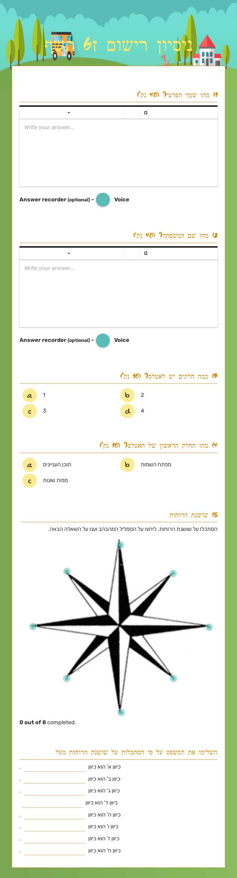 ניסיון רישום ז6 תשף worksheet preview image