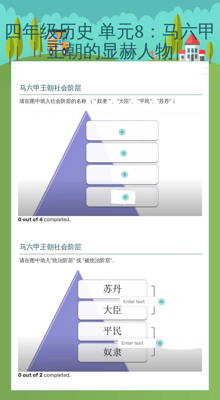 四年级历史 单元8：马六甲王朝的显赫人物 worksheet preview image