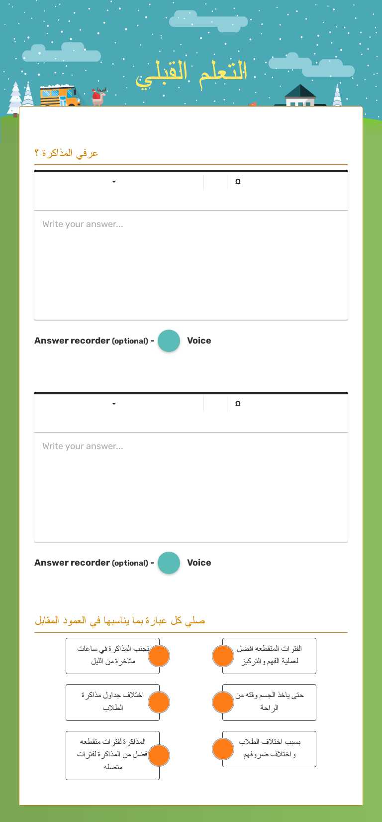 التعلم القبلي worksheet preview image