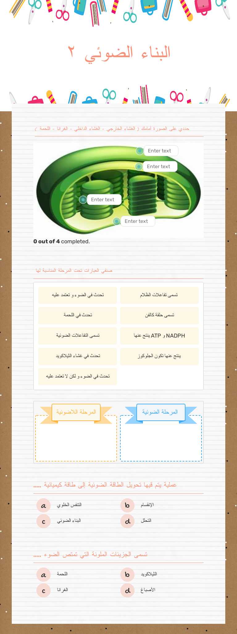 البناء الضوئي ٢ worksheet preview image