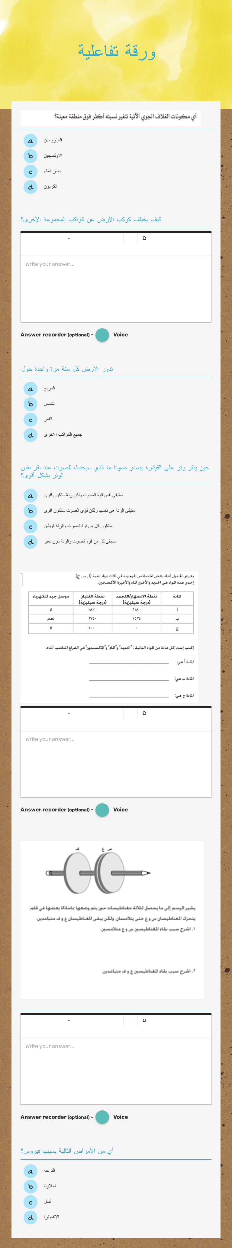 ورقة تفاعلية worksheet preview image
