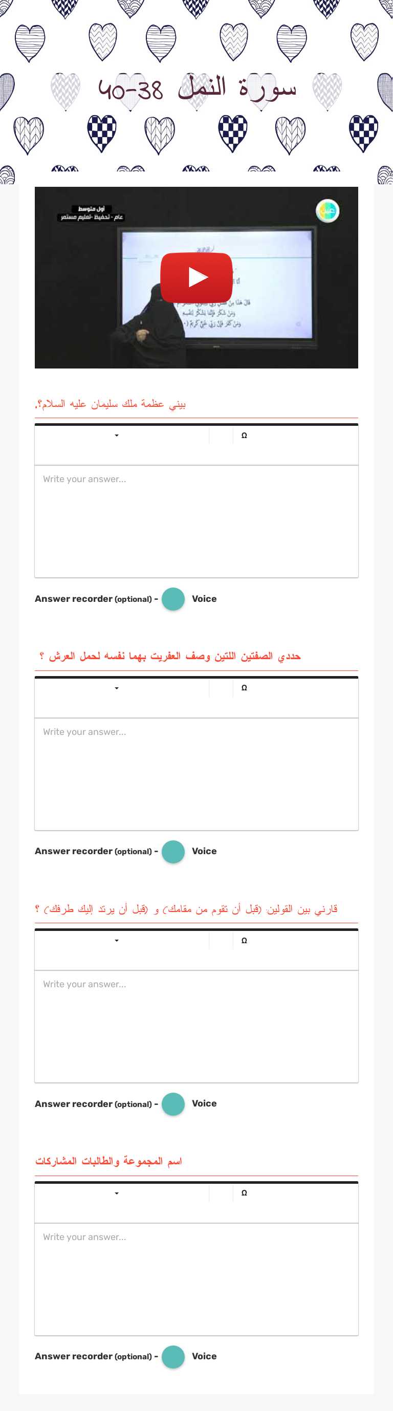 سورة النمل 38-40 worksheet preview image