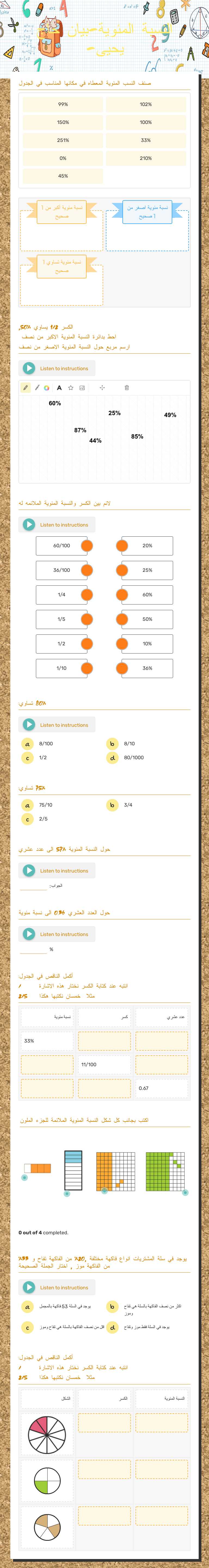 النسبة المئوية-بيان حاج يحيى- worksheet preview image