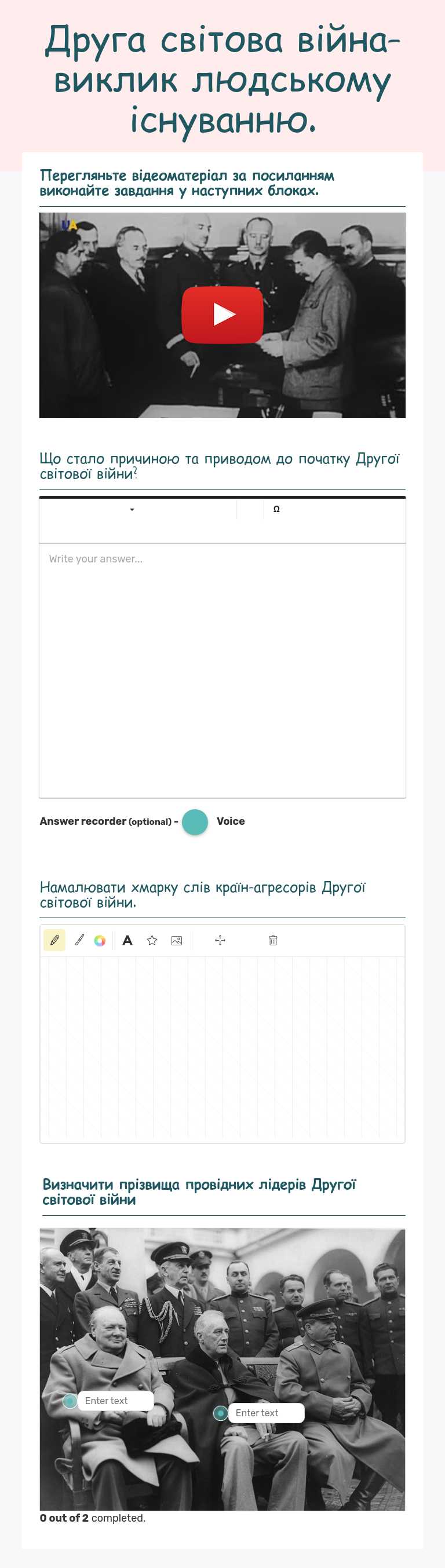 Друга світова війна-виклик людському існуванню. worksheet preview image