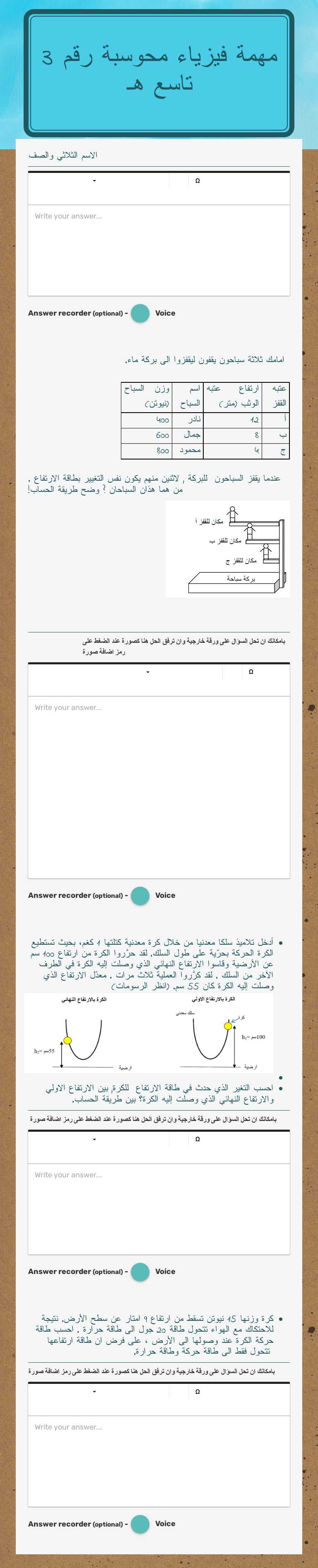 مهمة فيزياء محوسبة رقم 3
تاسع هـ worksheet preview image