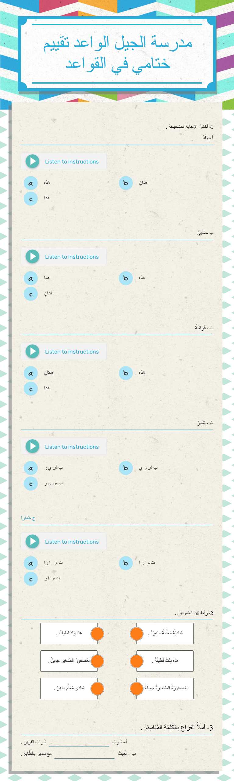 مدرسة الجيل الواعد     تقييم ختامي في القواعد worksheet preview image