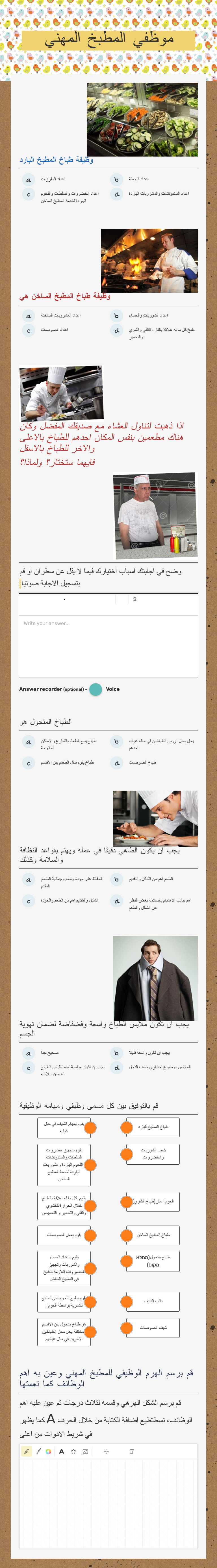 موظفي المطبخ المهني worksheet preview image