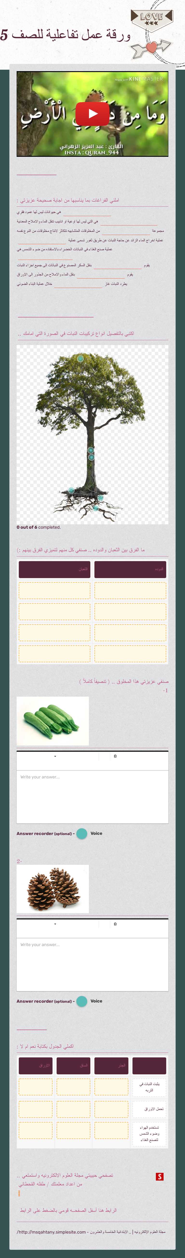 ورقة عمل تفاعلية للصف 5 worksheet preview image