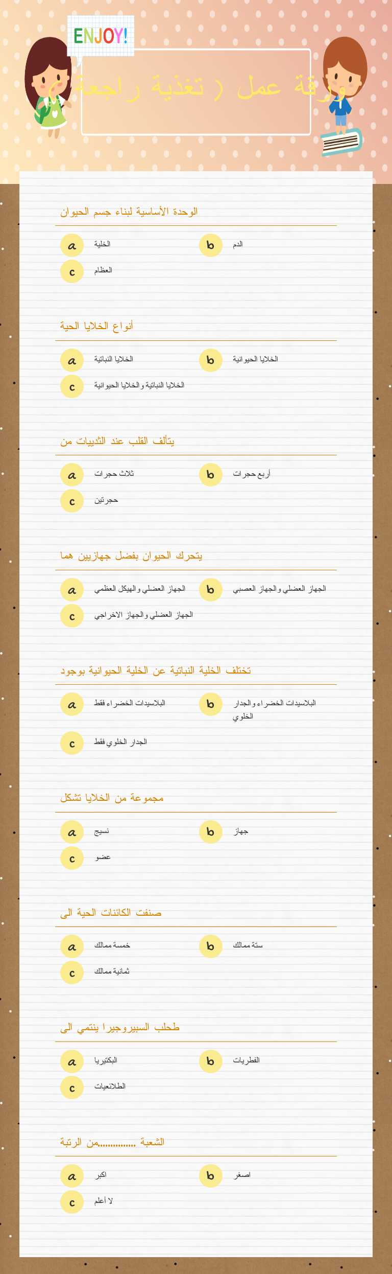 ورقة عمل ( تغذية راجعة ) worksheet preview image
