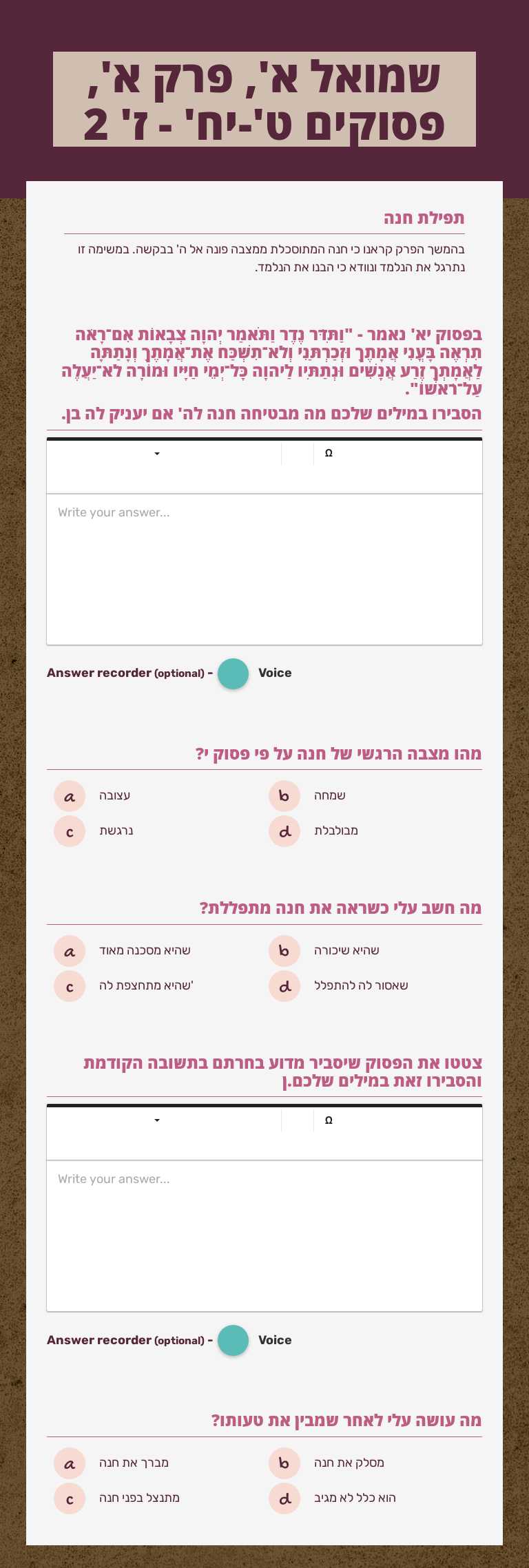שמואל א', פרק א', פסוקים ט'-יח' - ז' 2 worksheet preview image