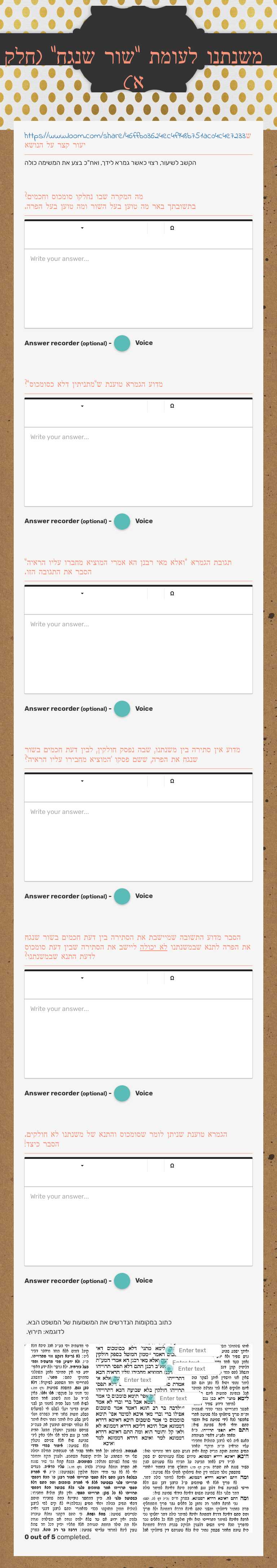 משנתנו לעומת "שור שנגח" (חלק א) worksheet preview image