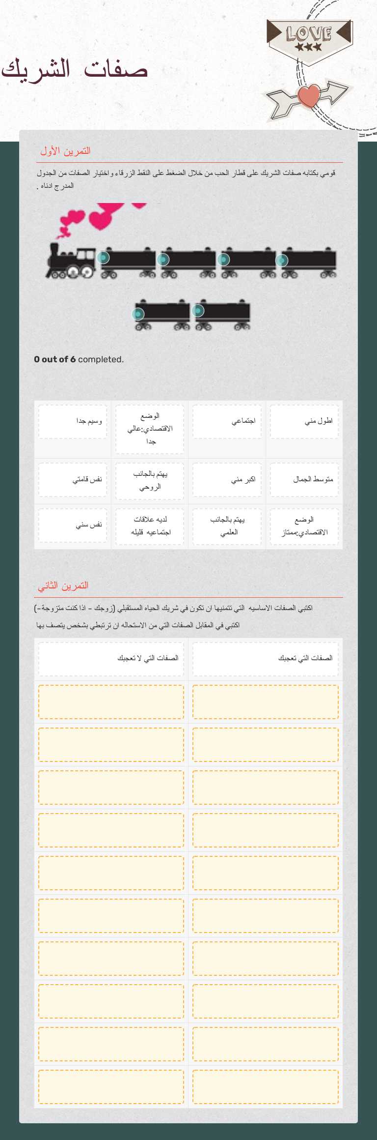 صفات الشريك worksheet preview image