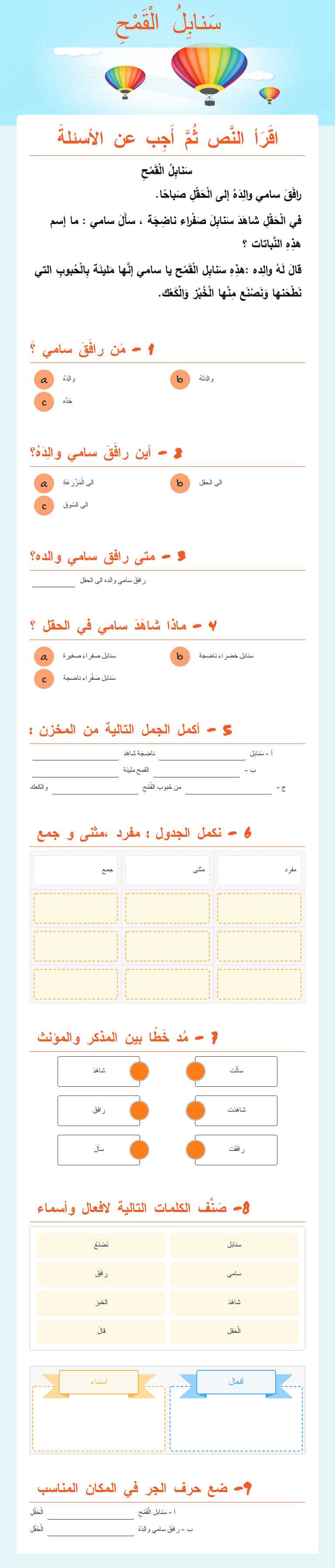 سَنابِلُ الْقَمْحِ worksheet preview image