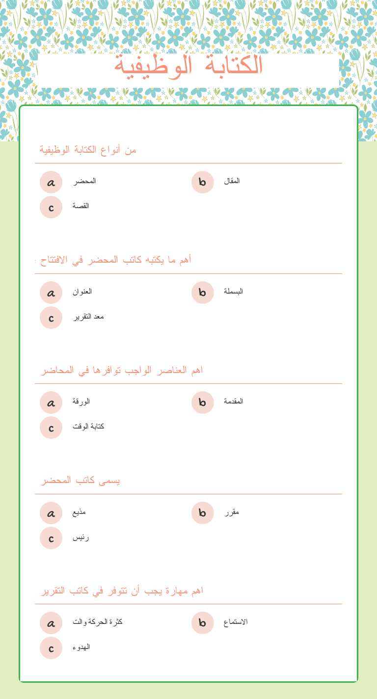 الكتابة الوظيفية worksheet preview image