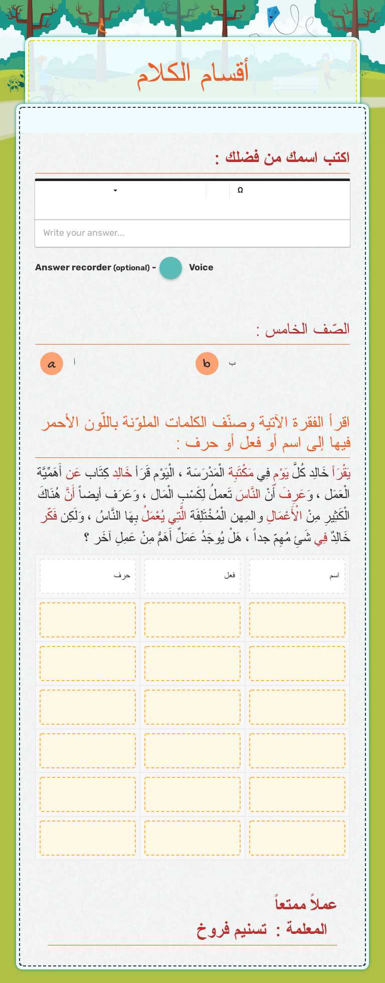أقسام الكلام Grade 5 worksheet preview