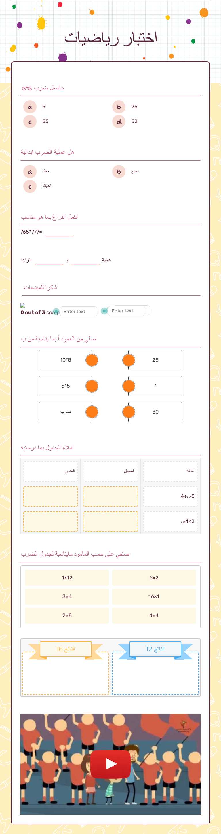 اختبار رياضيات worksheet preview image
