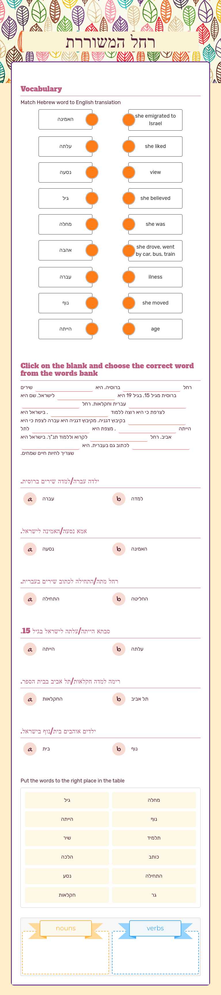 רחל המשוררת worksheet preview image