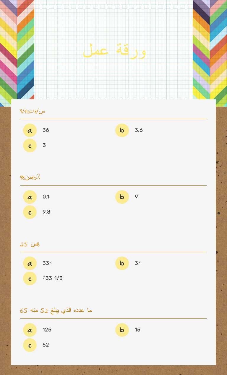 ورقة عمل worksheet preview image