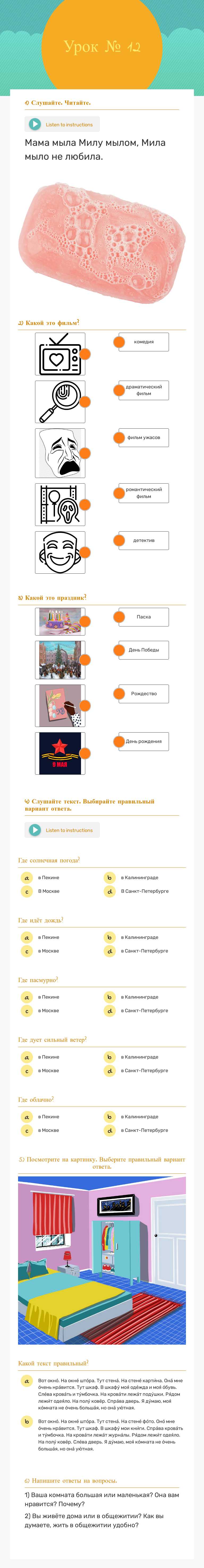 Урок № 12 worksheet preview