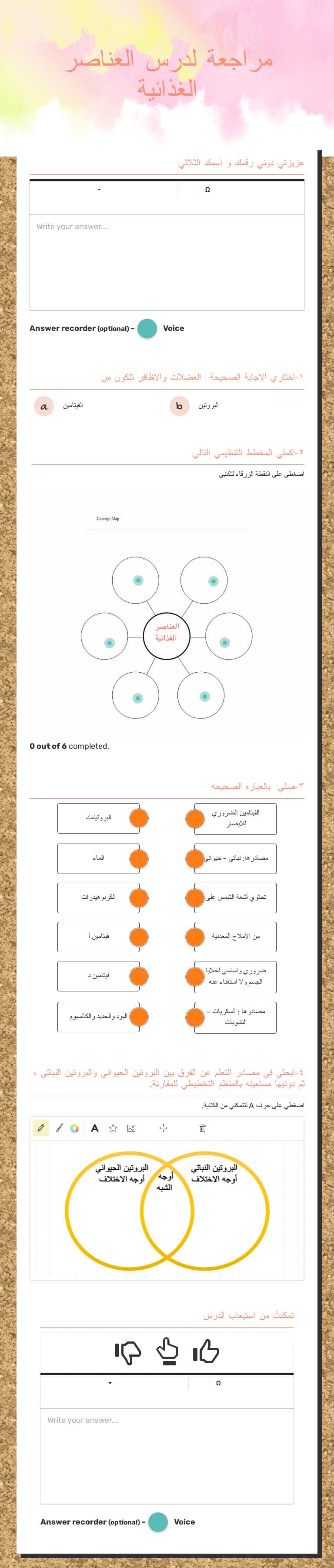 مراجعة لدرس العناصر الغذائية worksheet preview image