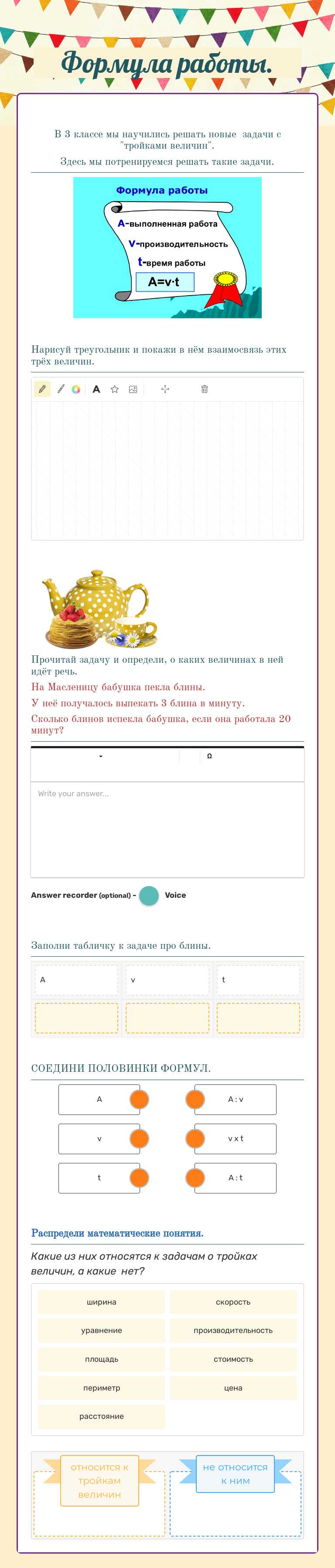 Формула работы. worksheet preview image