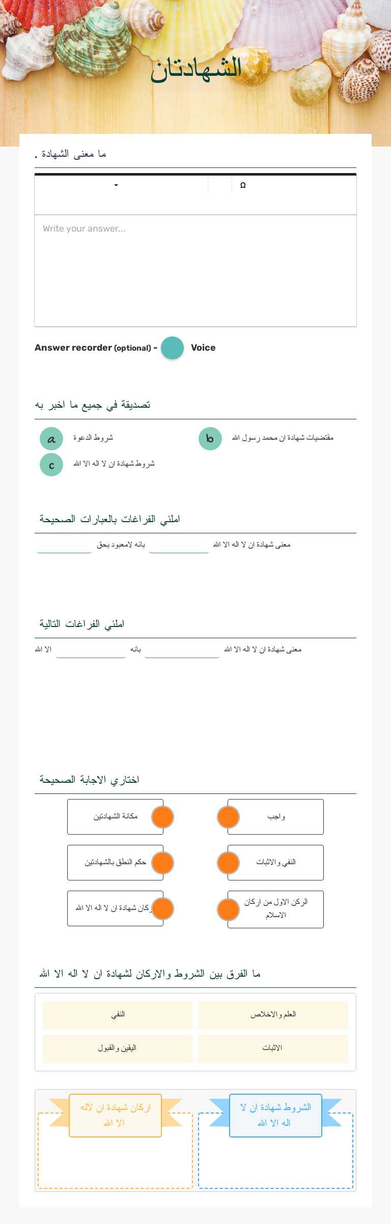 الشهادتان worksheet preview image