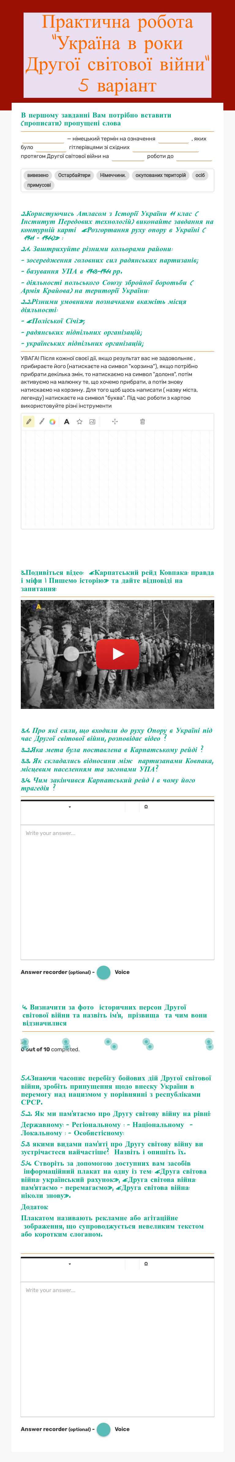 Практична робота "Україна в роки Другої світової війни" 5 варіант worksheet preview image