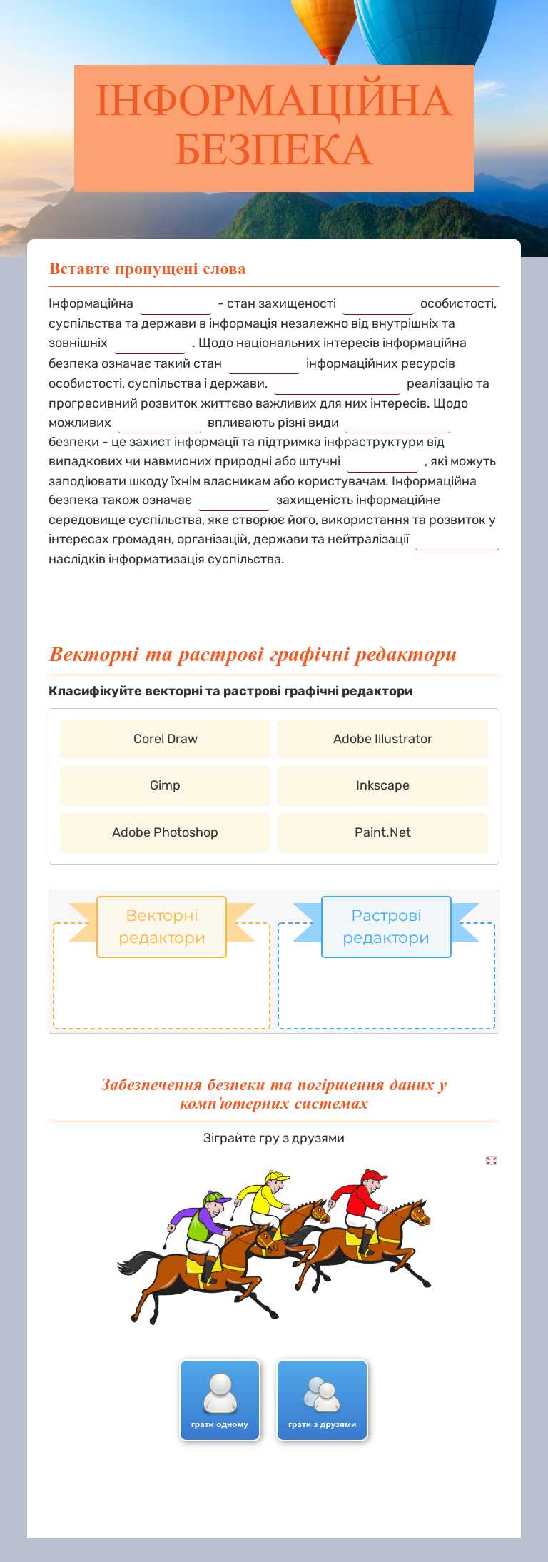 ІНФОРМАЦІЙНА БЕЗПЕКА worksheet preview image