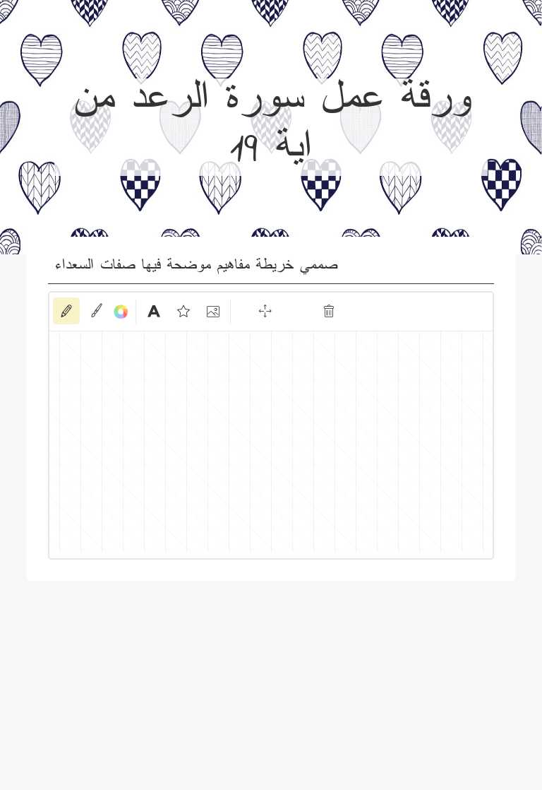 ورقة عمل سورة الرعد من اية 19 worksheet preview image