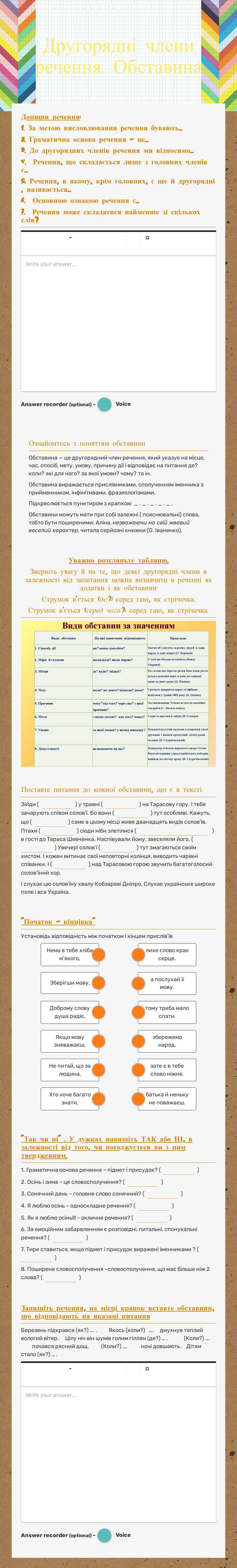 Другорядні члени речення. Обставина worksheet preview image