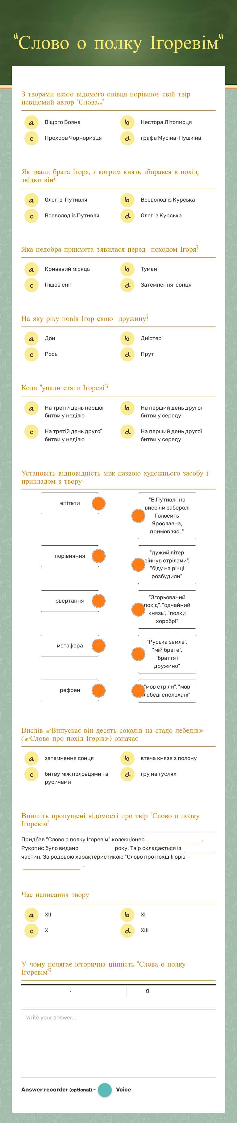 "Слово о полку Ігоревім" worksheet preview image