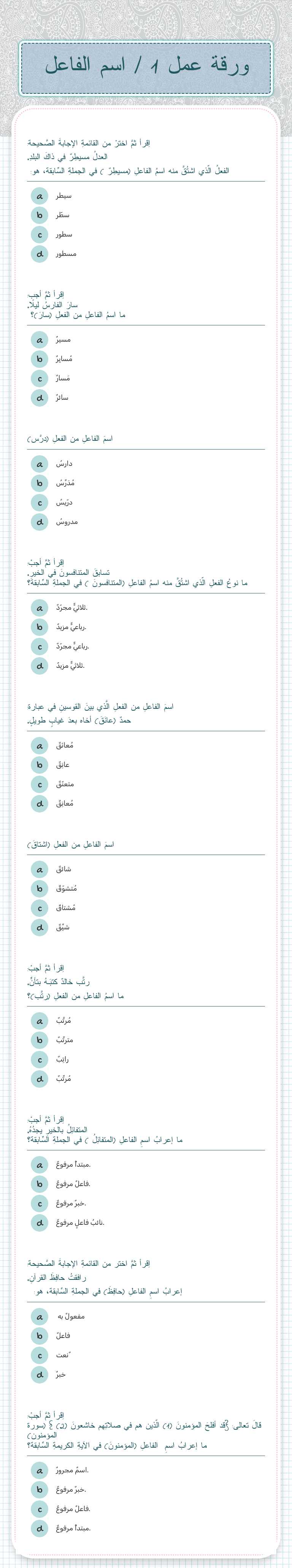 ورقة عمل 1 / اسم الفاعل worksheet preview image