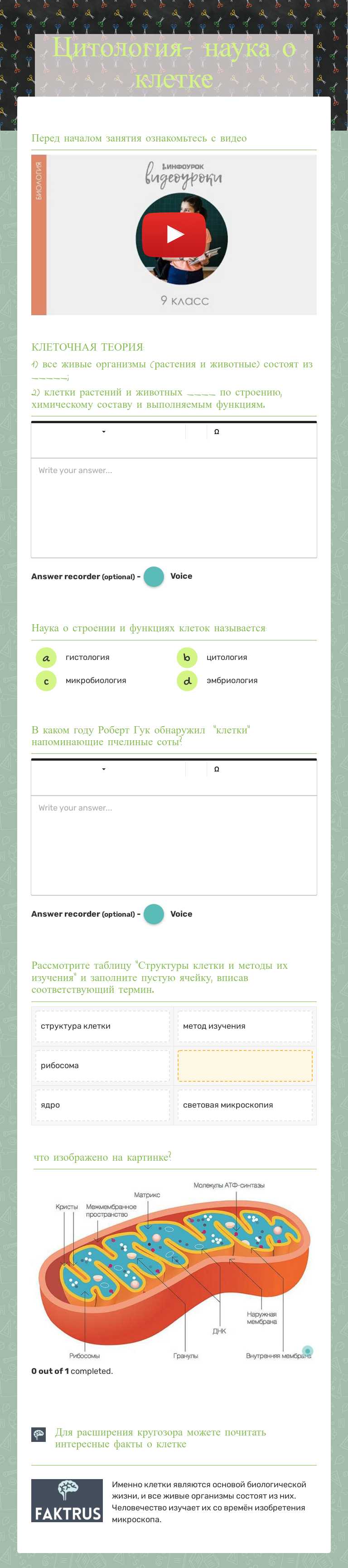 Цитология- наука о клетке worksheet preview image